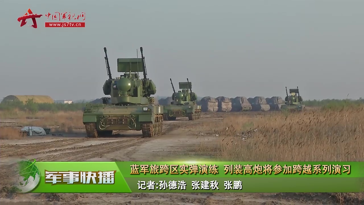 Les nouveaux PGZ-07 qui vient d'équiper l'OPFOR de Zhurihe s’entraînent près de la baie de Bohai.